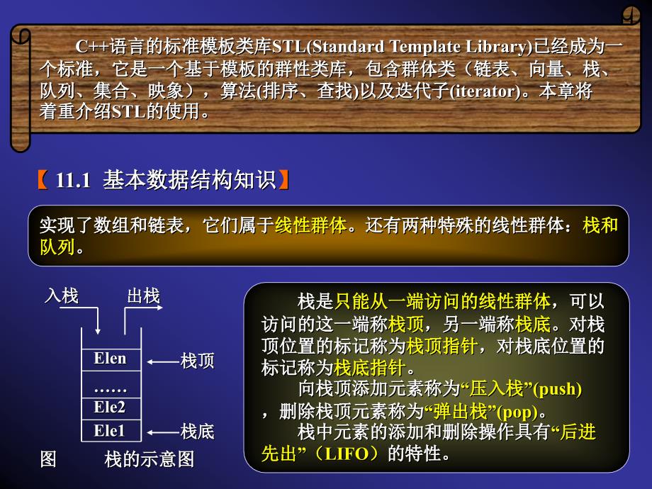 第十一章标准模板类库STL_第2页