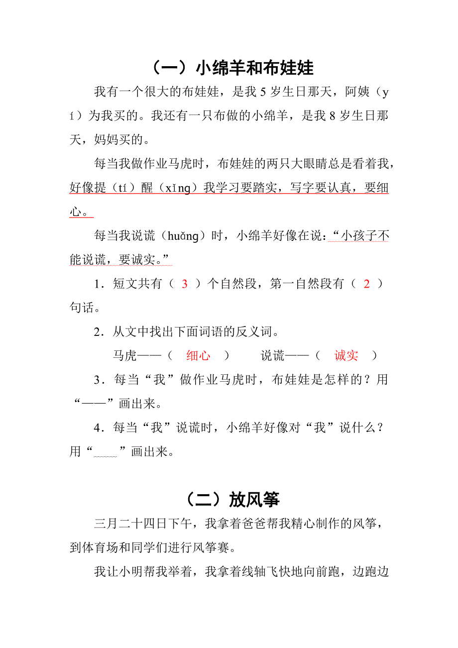 小学二年级语文阅读练习、看图写话(共20页)_第1页