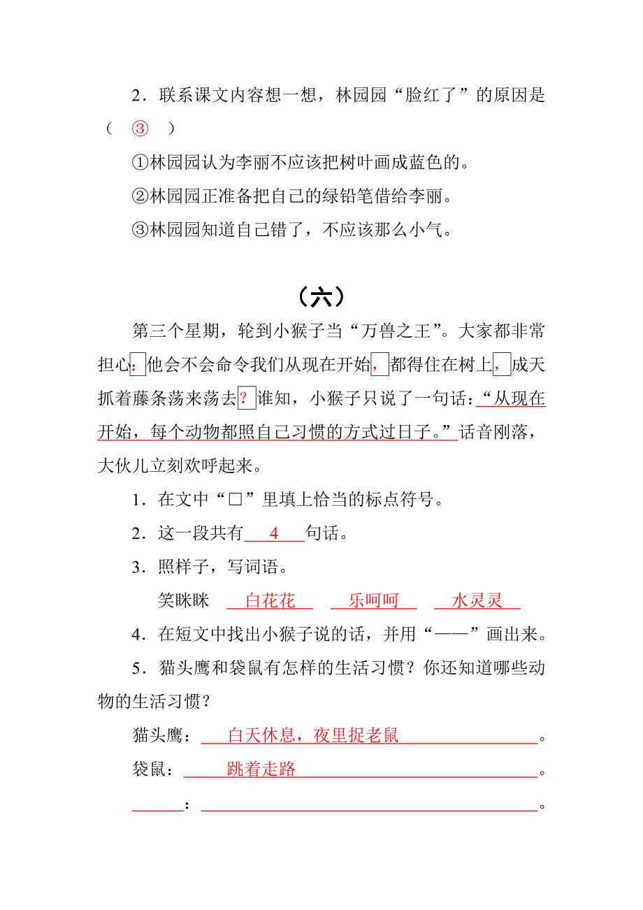 小学二年级语文阅读练习、看图写话(共20页)_第4页