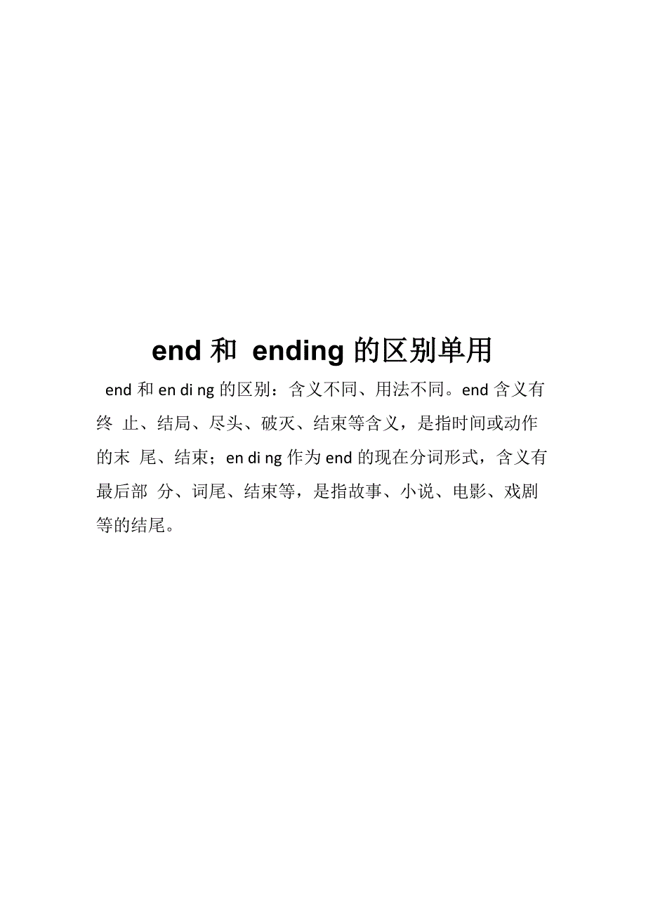 end和ending的区别单用_第1页