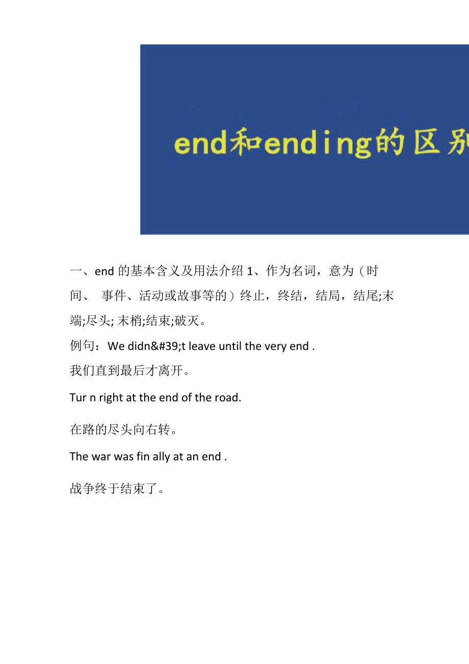 end和ending的区别单用_第2页