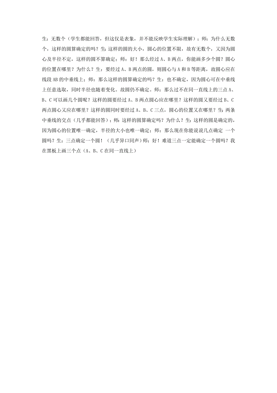 在优化的数学教学情境中培养学生的创新能力MicrosoftW_第2页