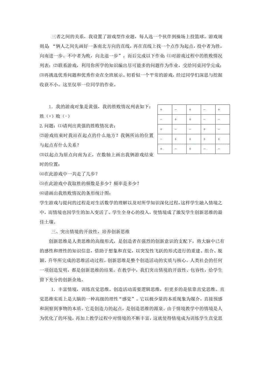 在优化的数学教学情境中培养学生的创新能力MicrosoftW_第5页