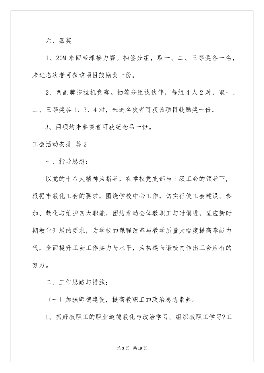 2023工会活动计划101范文.docx_第3页