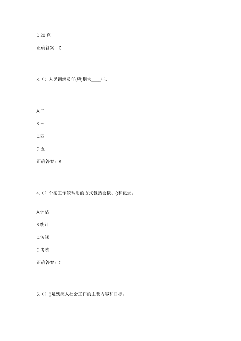 2023年江苏省常州市金坛区尧塘街道泗庄村社区工作人员考试模拟试题及答案_第2页