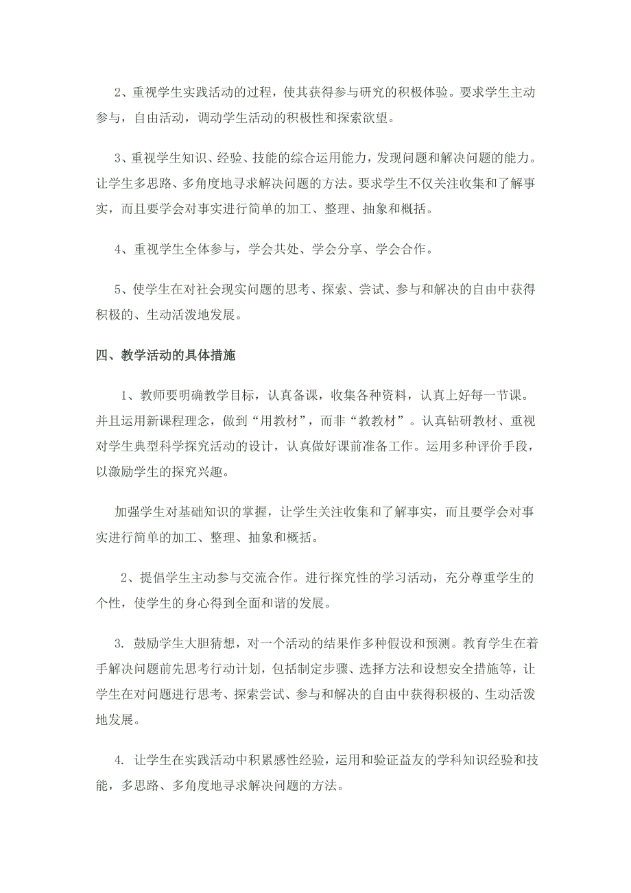 二年级综合实践活动教案上(1-8课时)_第3页