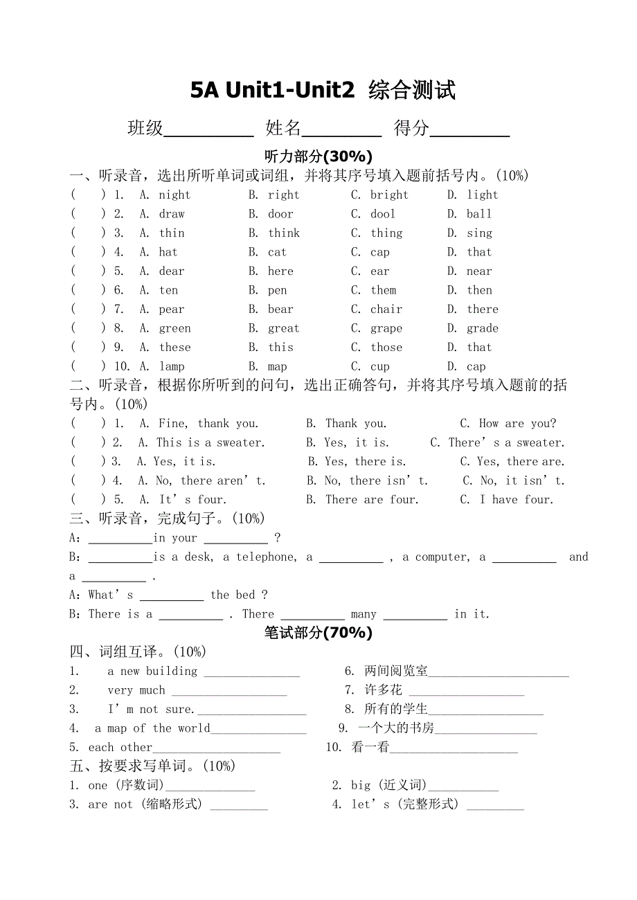 牛津小学英语-5A-Unit1-Unit2-单元测试_第1页