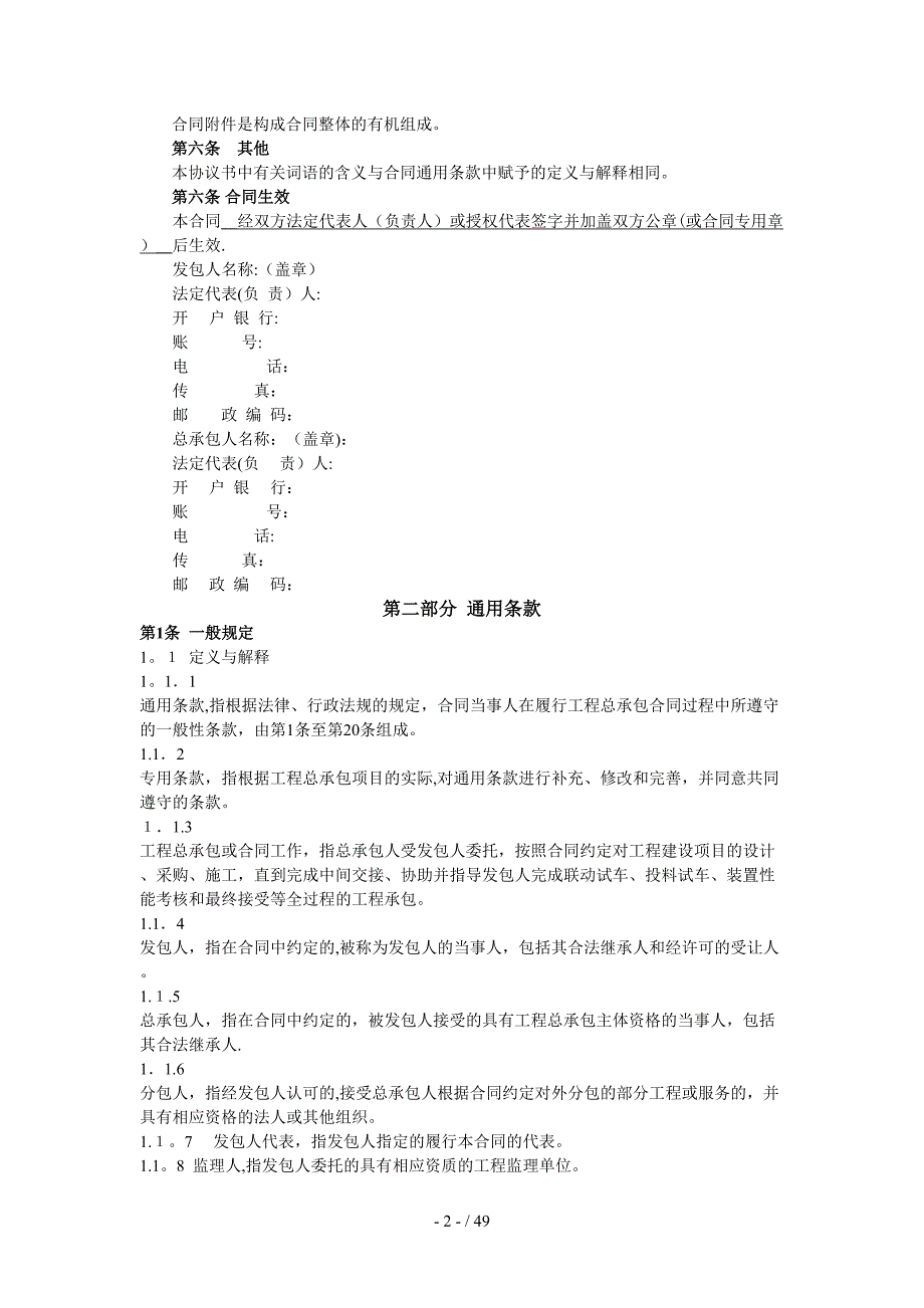 炼化工程建设总承包合同文本_第2页