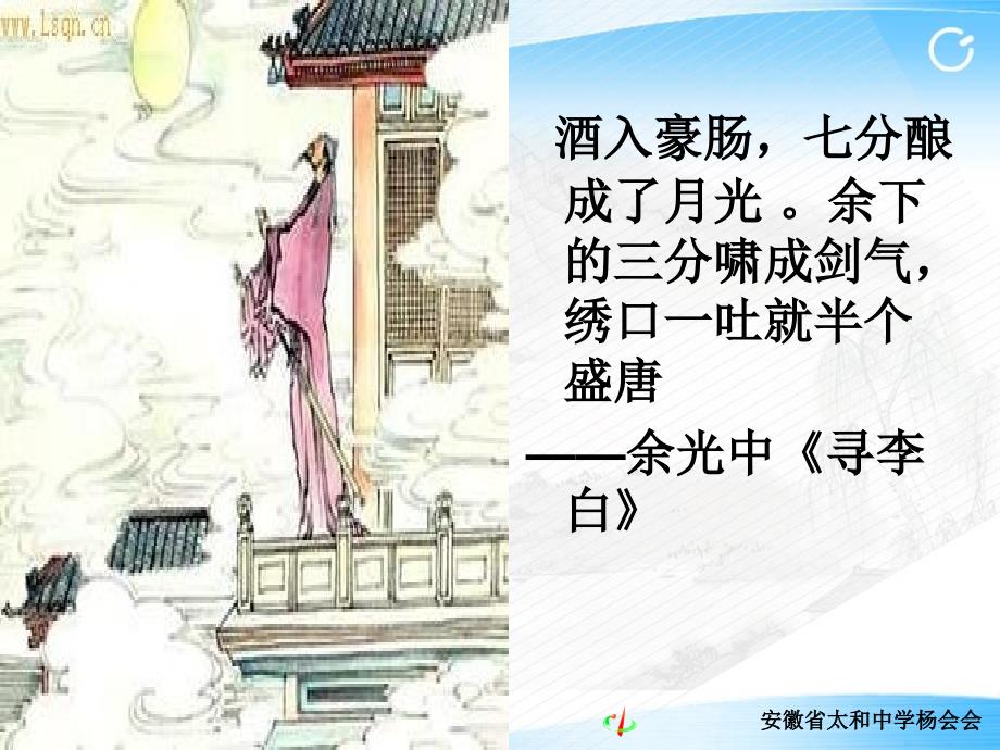 《将进酒》优质课大赛一等奖.ppt_第2页