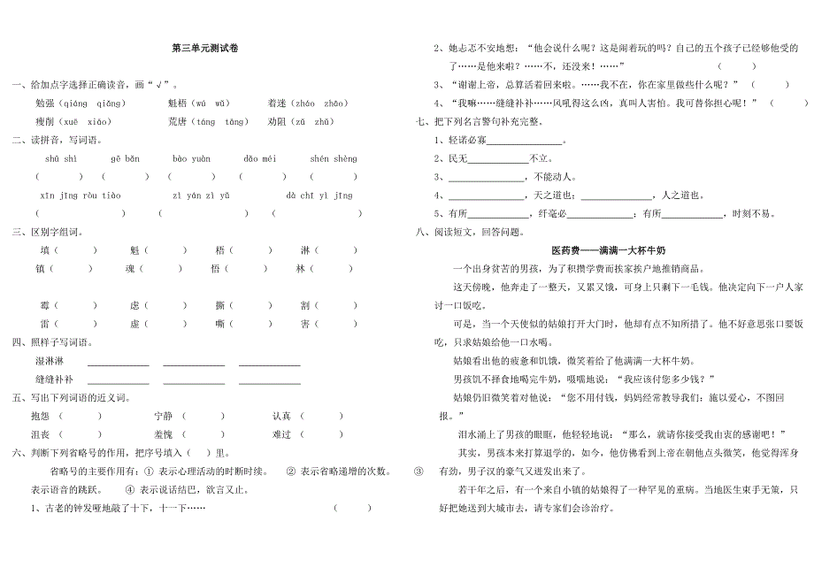 人教版语文六年级上册单元测试题(全).doc_第4页