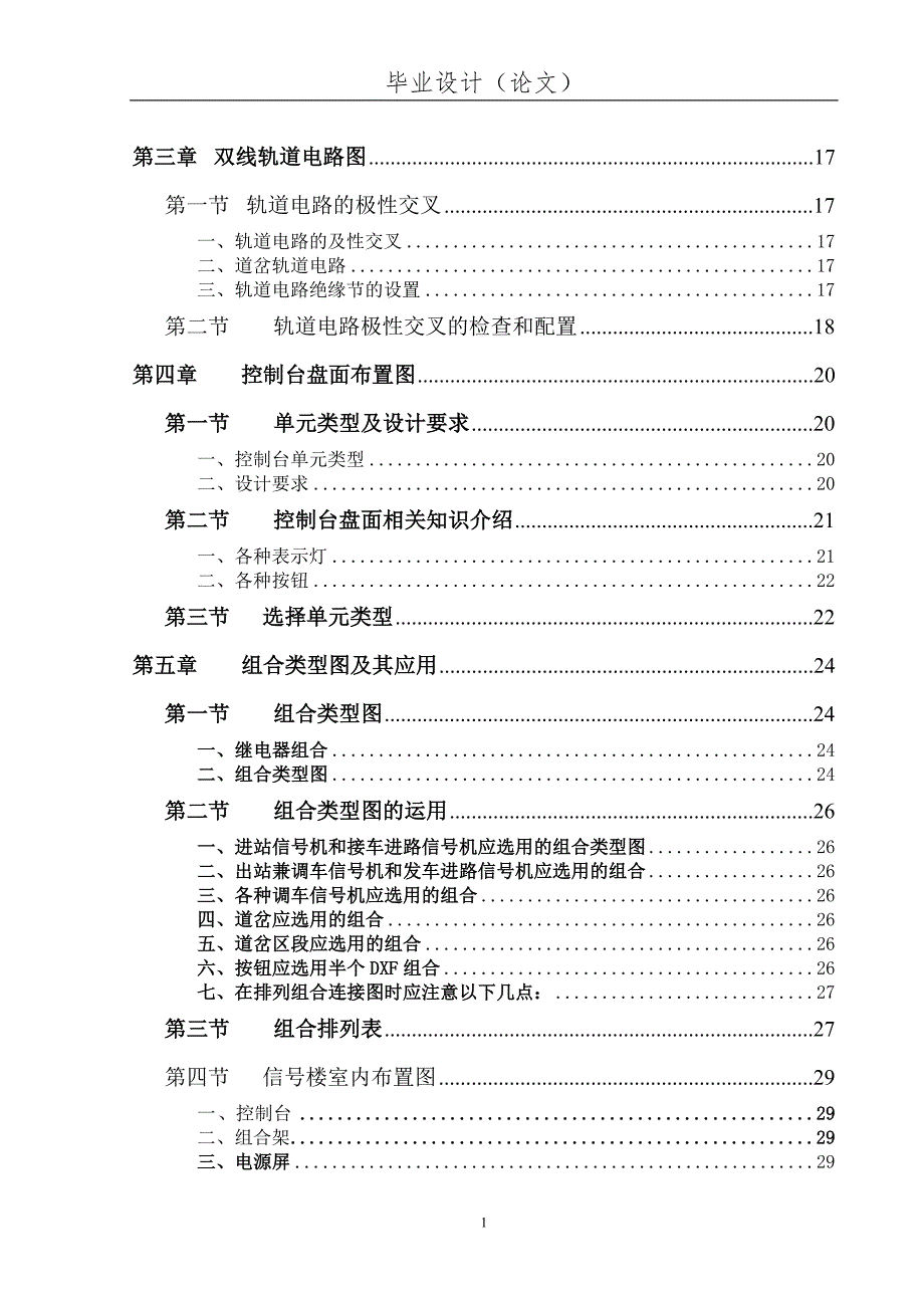 论文 6502电气集中工程设计_第2页