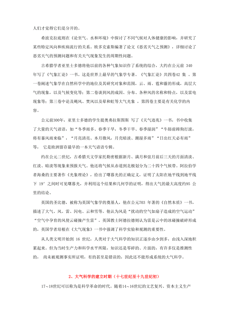 大气科学简史_第2页