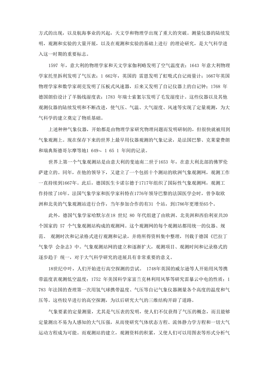 大气科学简史_第3页