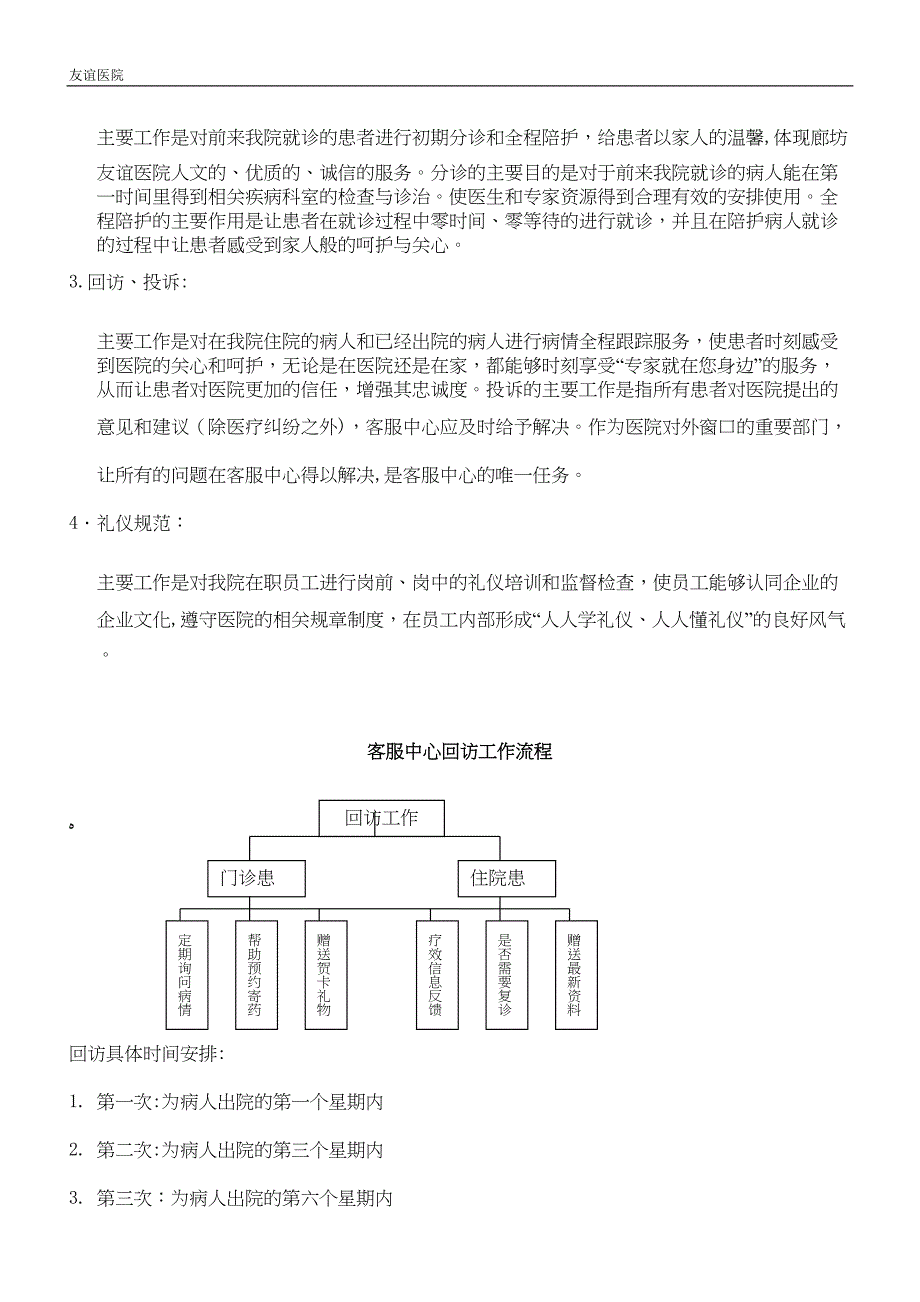 医院客户服务中心相关流程_第2页