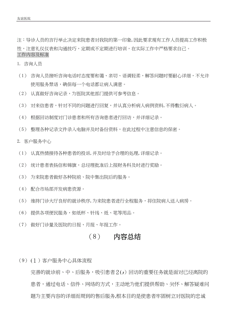 医院客户服务中心相关流程_第4页