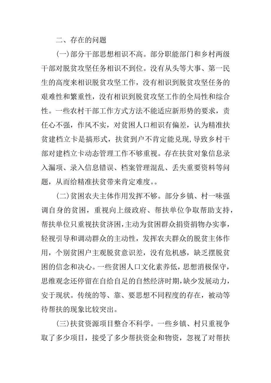 2023年优秀扶贫调查报告4篇_第5页