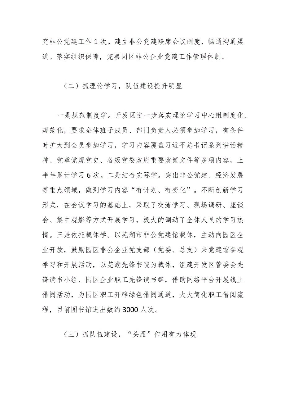 2023年上半年经济开发区工作总结汇报_第2页