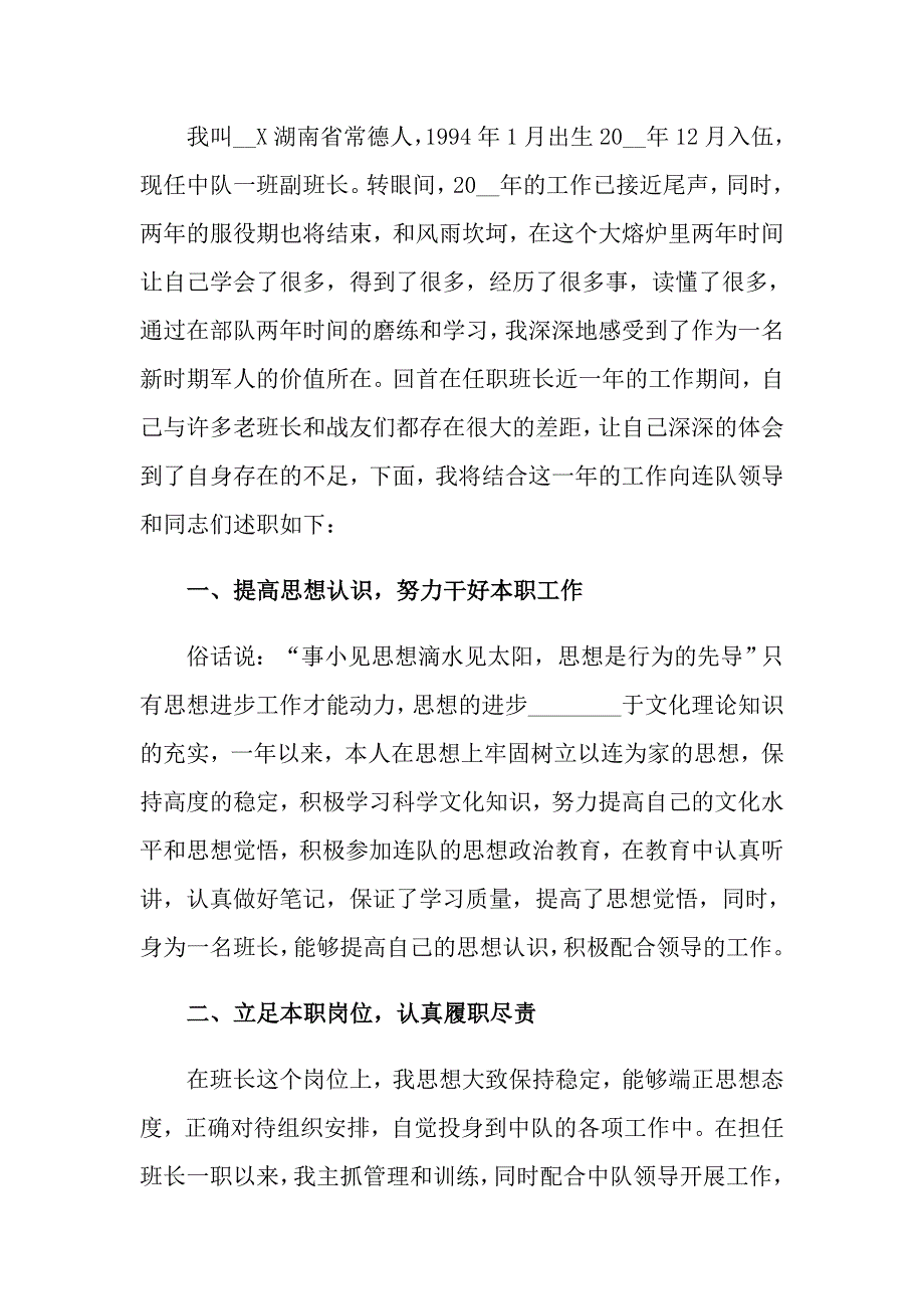 2022教师晋级述职报告（精选）_第3页