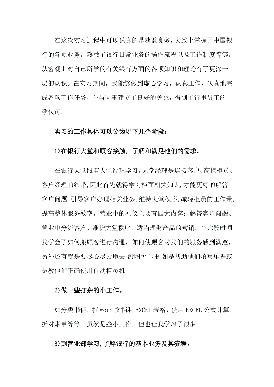 2023年会计学生实习报告三篇【精品模板】_第5页