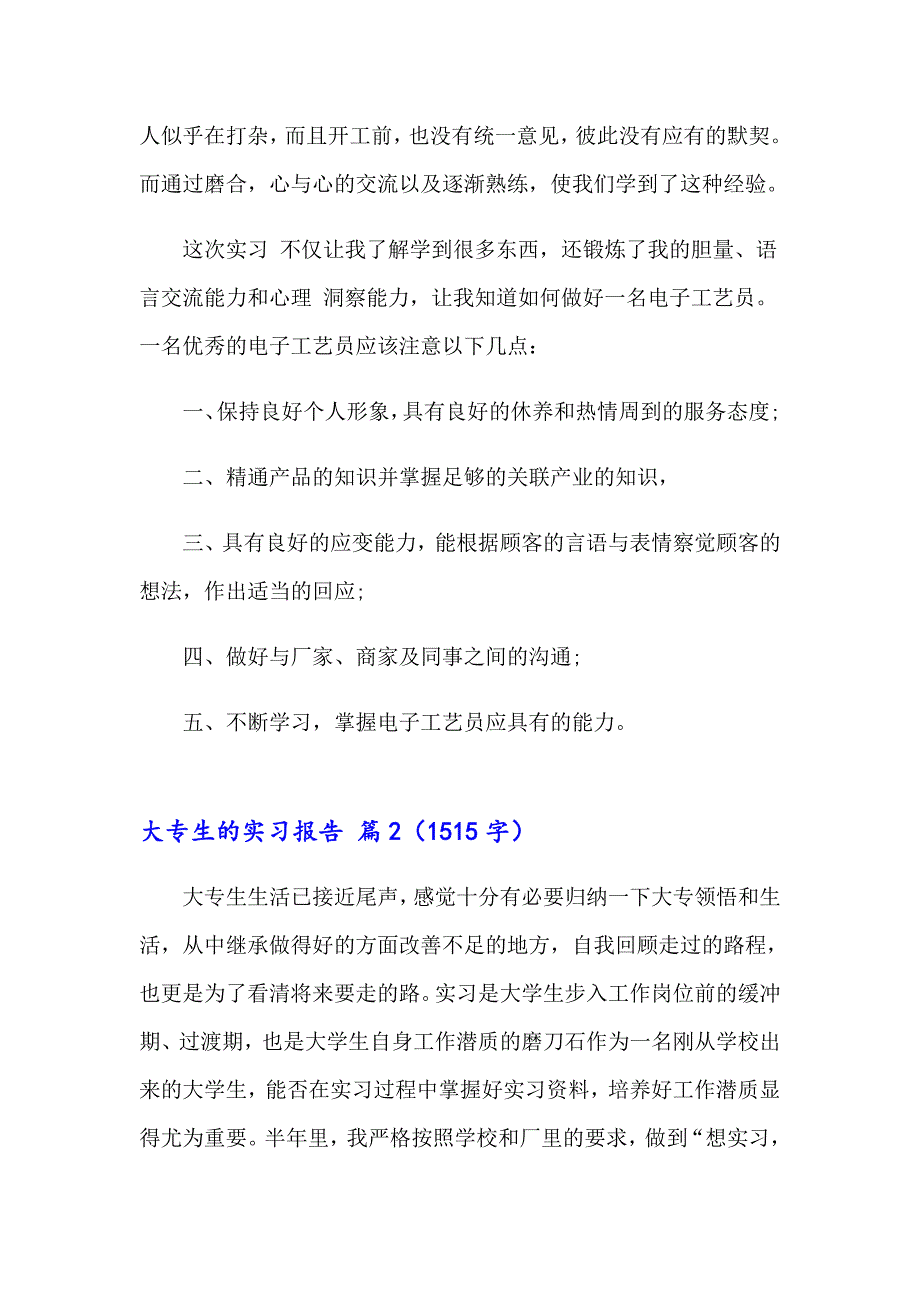 大专生的实习报告汇编7篇_第3页