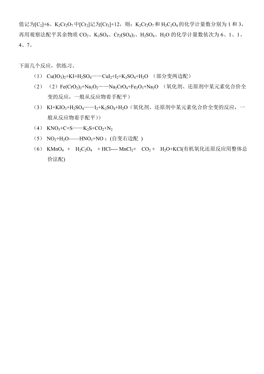 氧化还原反应方程式的配平技巧_第2页