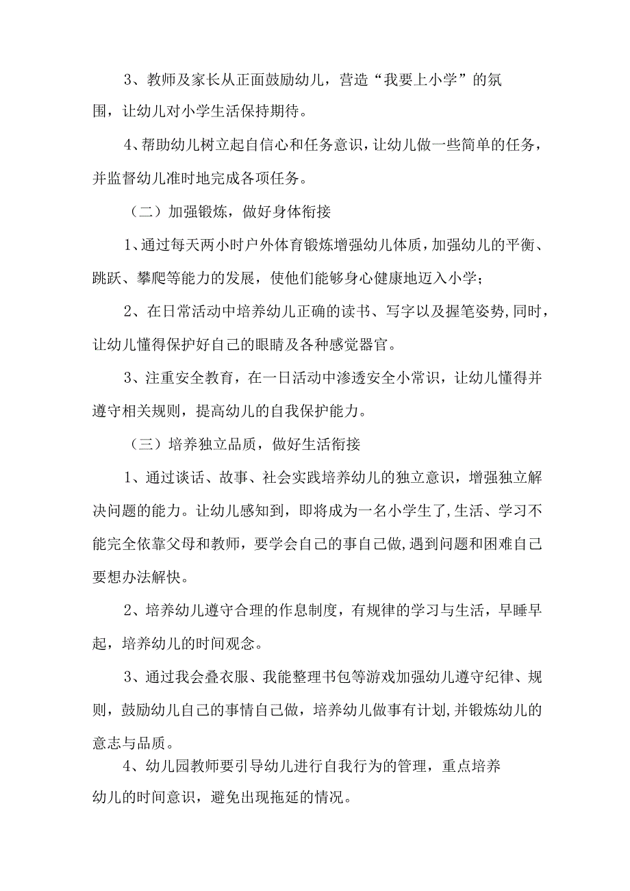 2023年私立幼儿园全国学前教育宣传月活动方案及总结 汇编4份_第2页