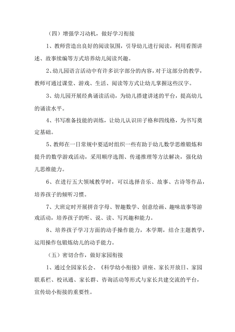 2023年私立幼儿园全国学前教育宣传月活动方案及总结 汇编4份_第3页