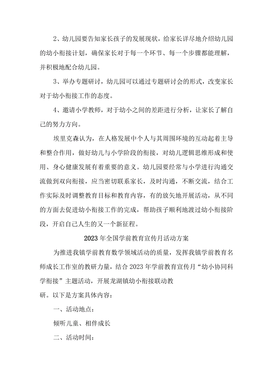 2023年私立幼儿园全国学前教育宣传月活动方案及总结 汇编4份_第4页