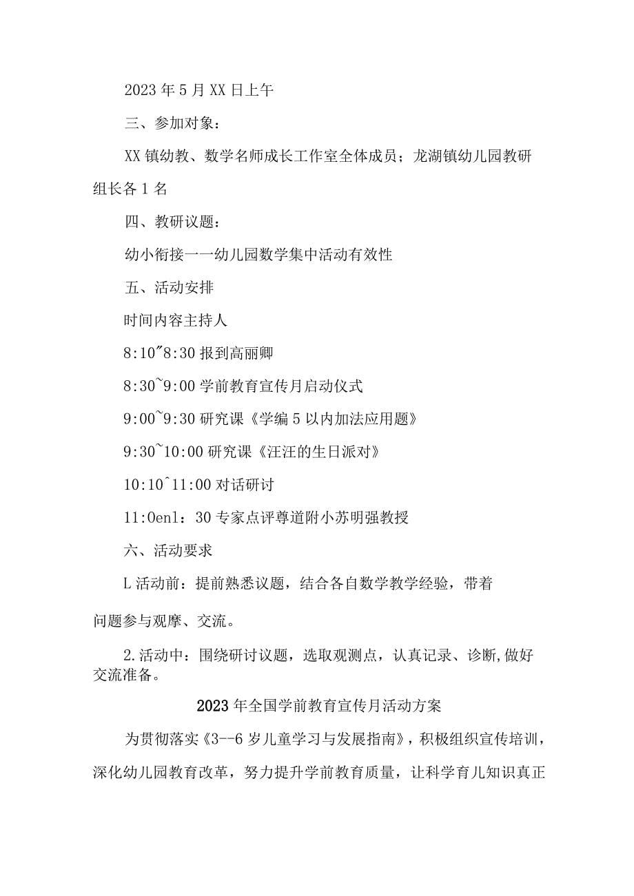 2023年私立幼儿园全国学前教育宣传月活动方案及总结 汇编4份_第5页