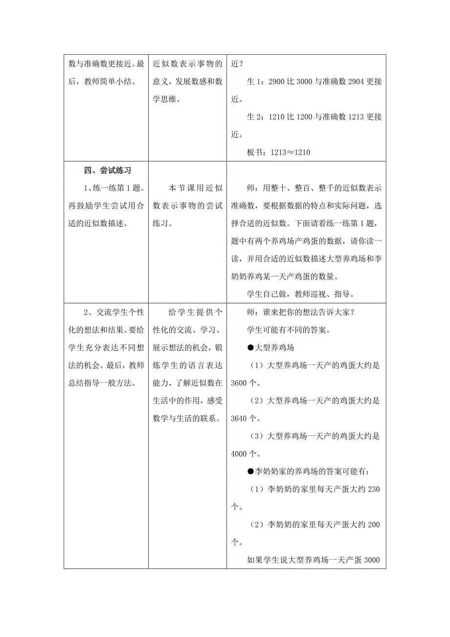 2019年三年级数学上册 第1单元 生活中的大数（近似数）教学设计1 冀教版.doc_第4页