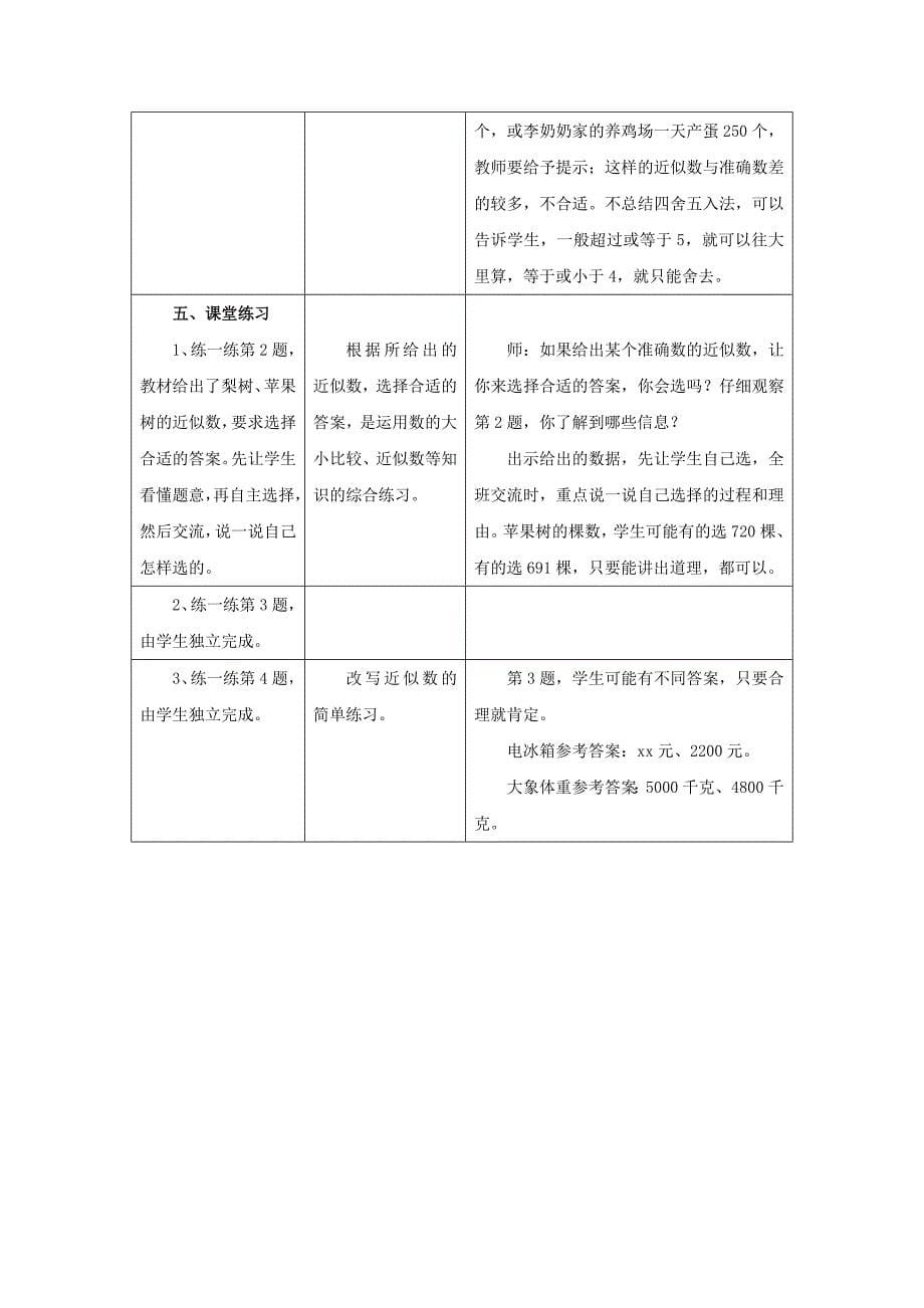 2019年三年级数学上册 第1单元 生活中的大数（近似数）教学设计1 冀教版.doc_第5页