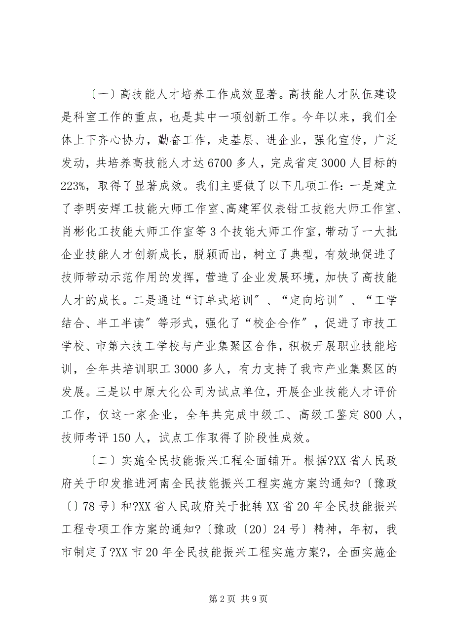 2023年人社局职业能力建设科年终工作总结和明年工作打算2.docx_第2页