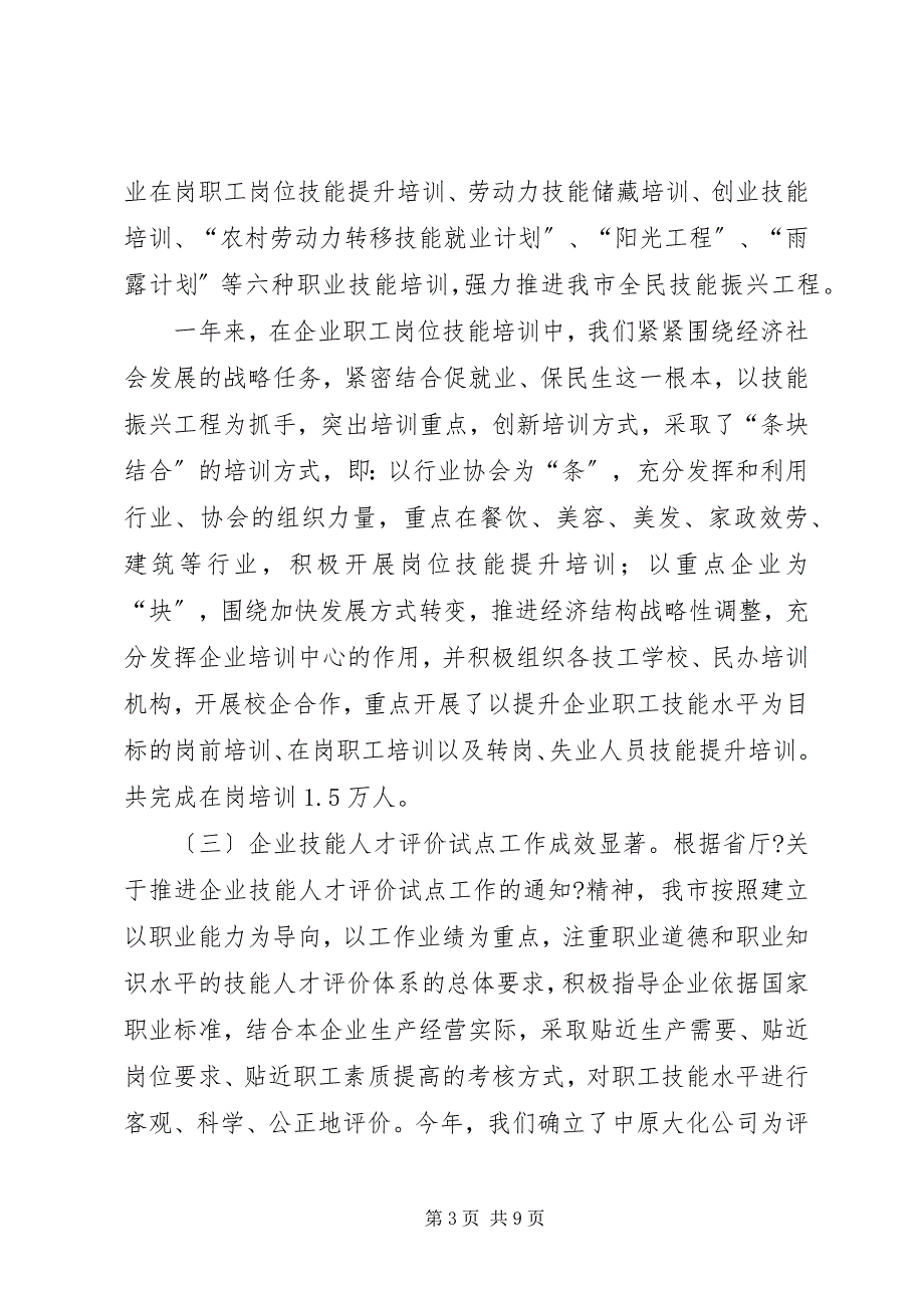 2023年人社局职业能力建设科年终工作总结和明年工作打算2.docx_第3页