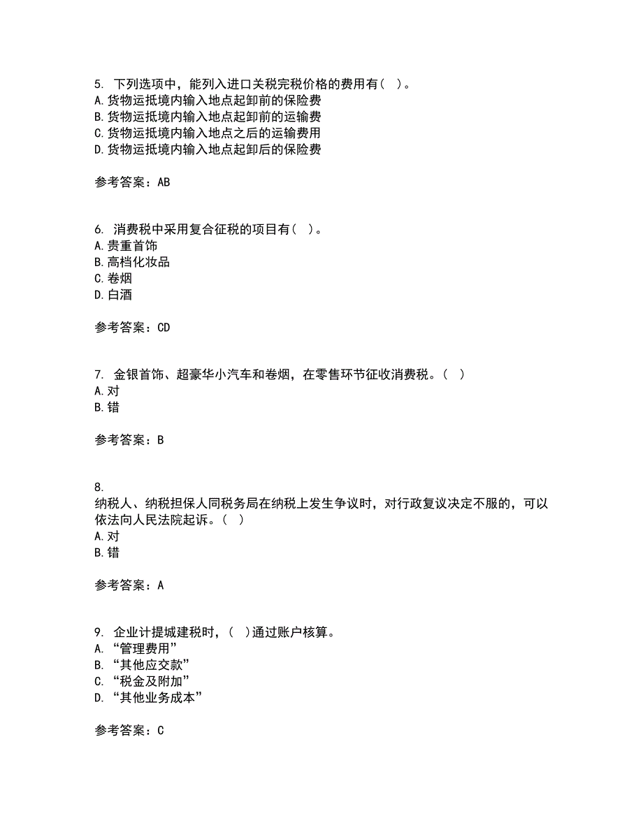 南开大学21春《税务会计》在线作业三满分答案88_第2页