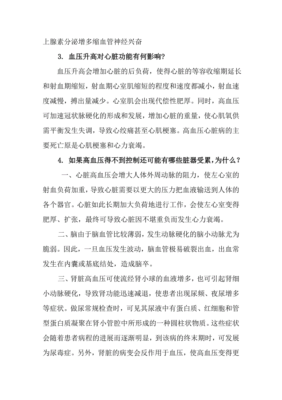 病案讨论_第4页