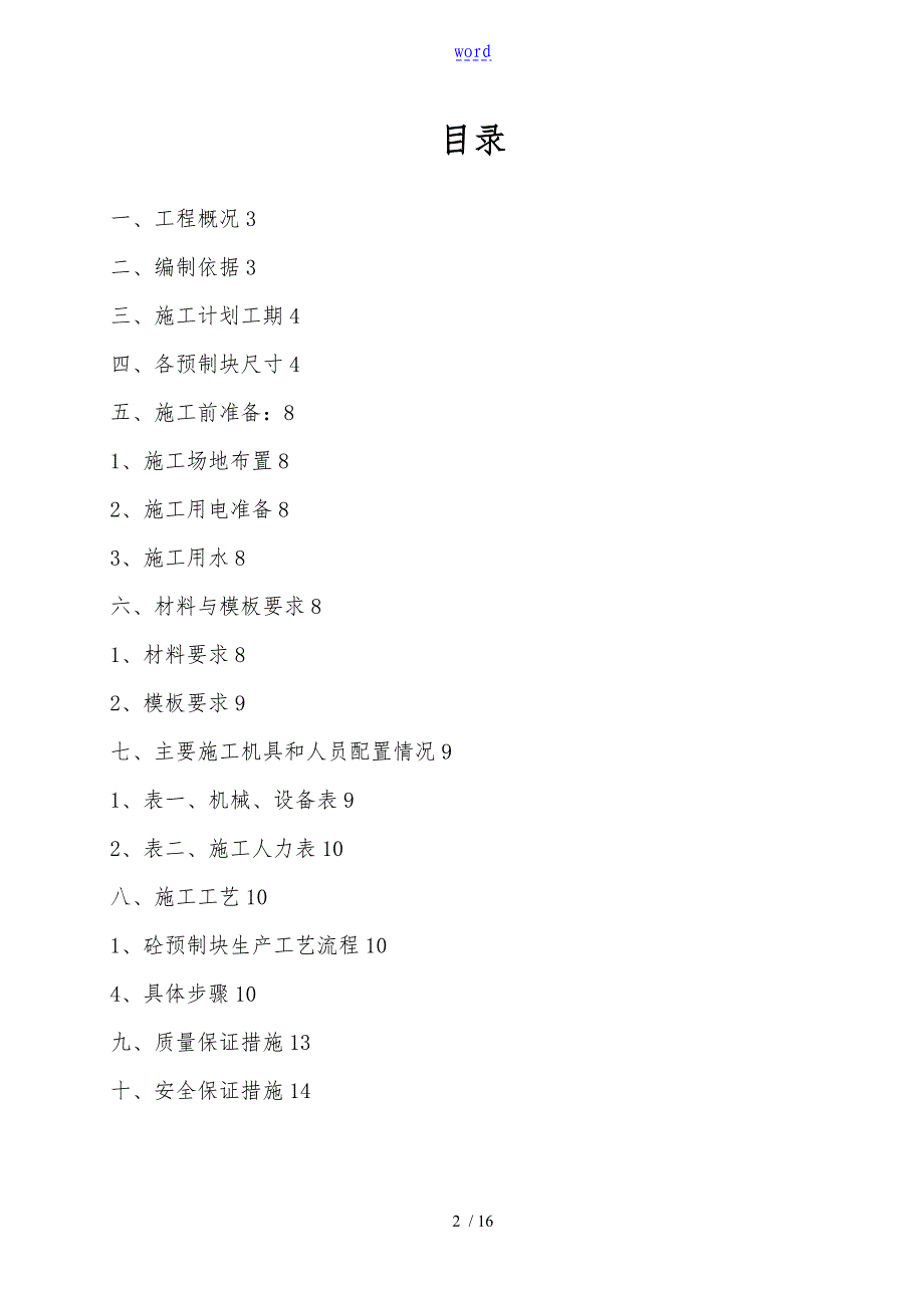 小型预制块专项施工方案设计_第2页