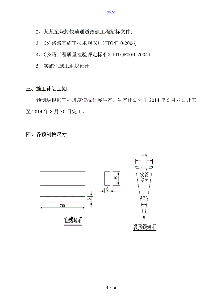 小型预制块专项施工方案设计_第4页