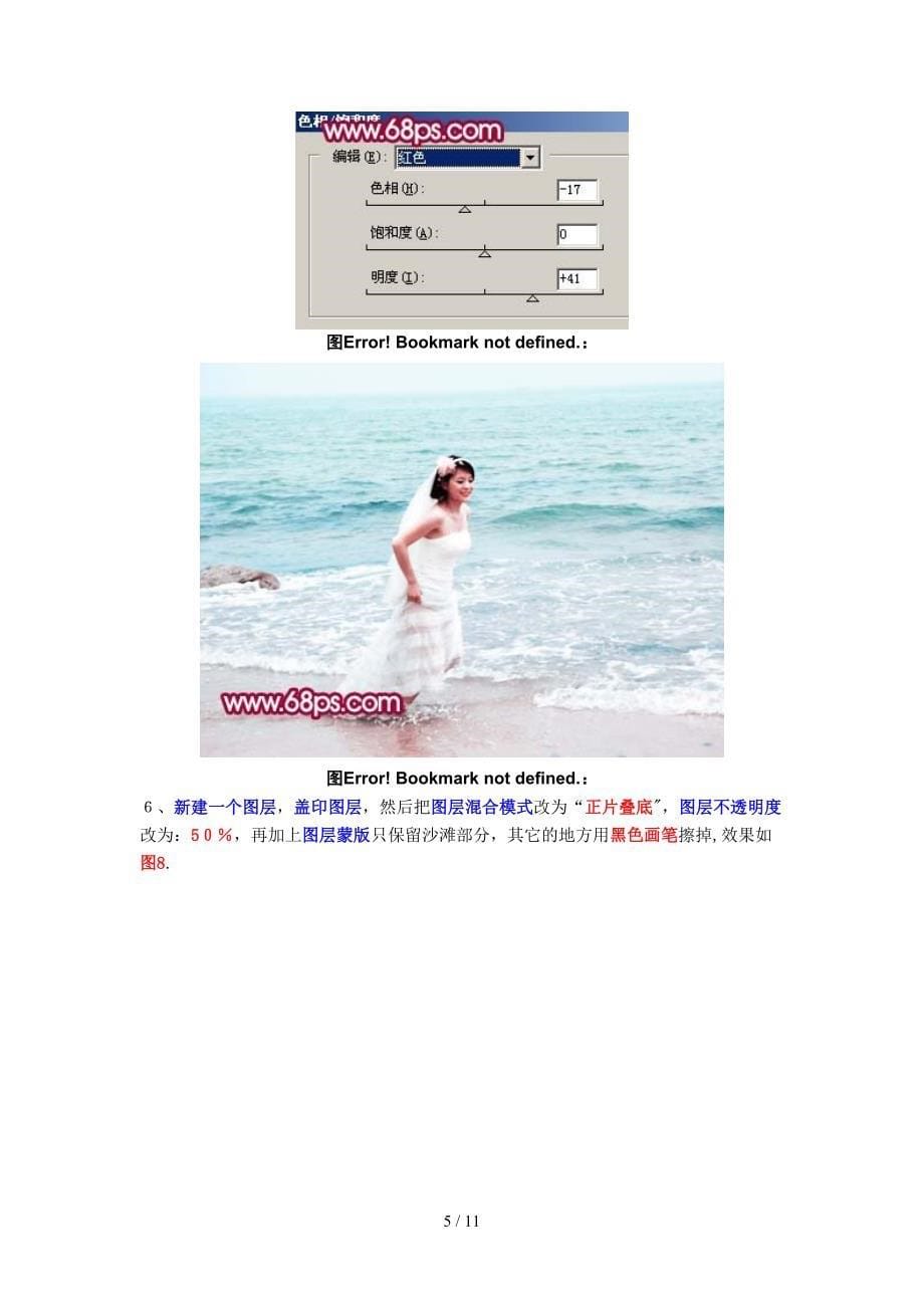 Photoshop调出婚纱照片的艳丽色彩_第5页