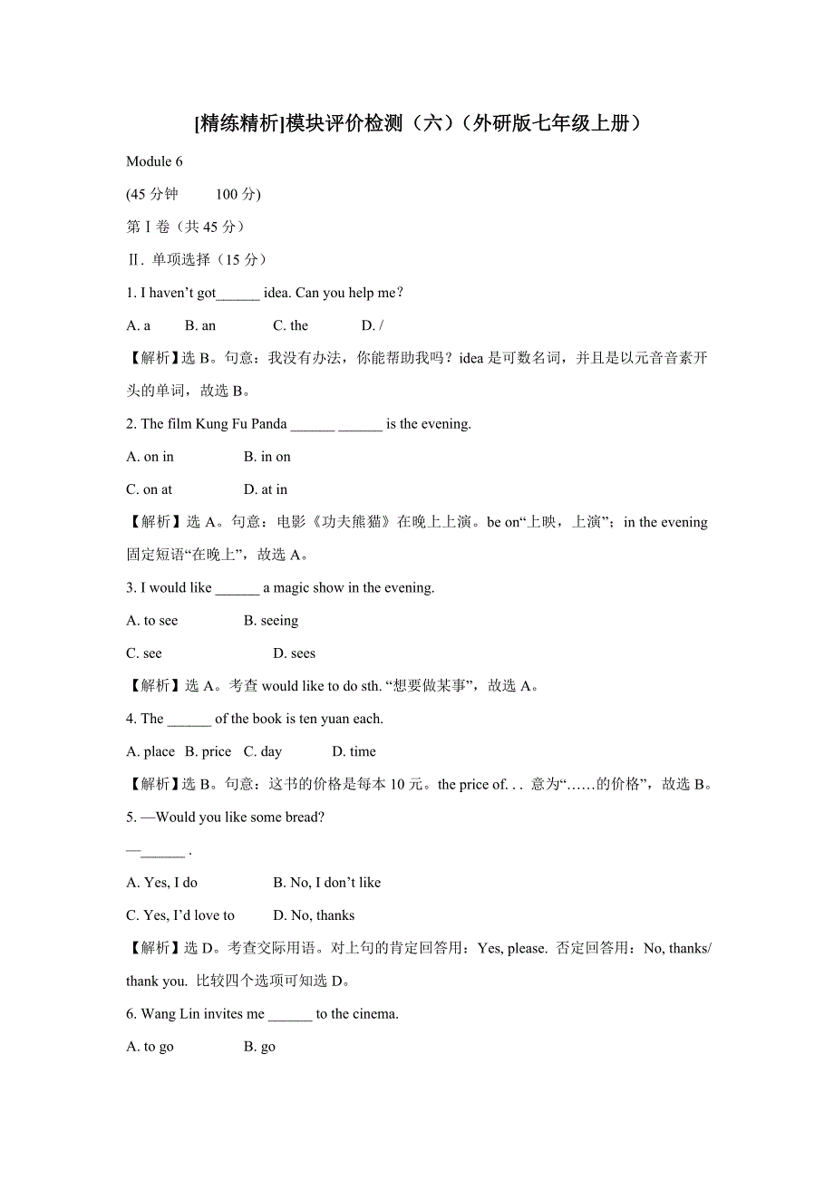 英语：Module 6模块评价检测（外研版七年级上）_第1页