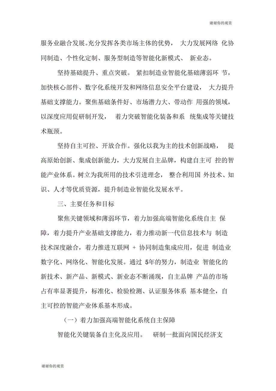 制造业智能化关键技术产业化实施方案_第3页