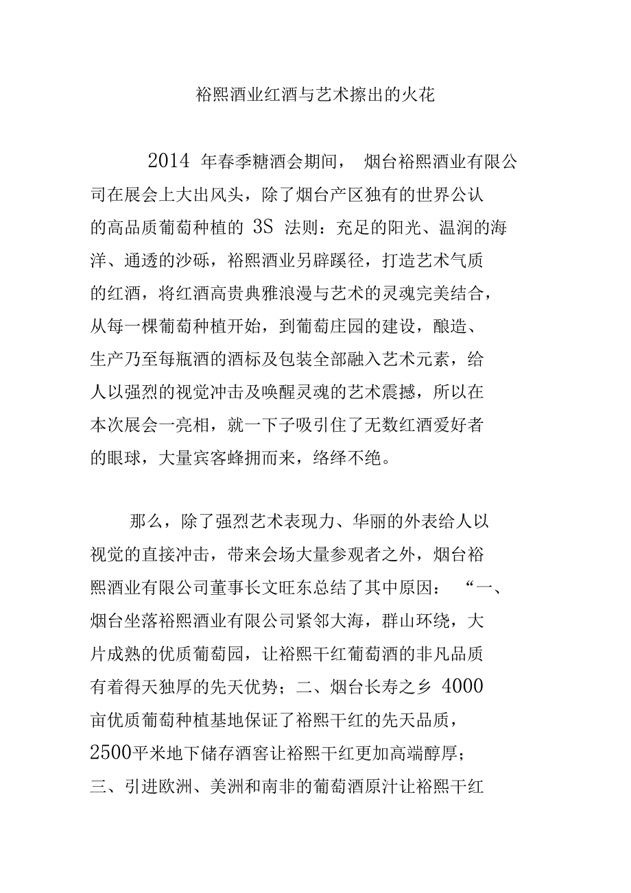 裕熙酒业红酒与艺术擦出的火花_第1页