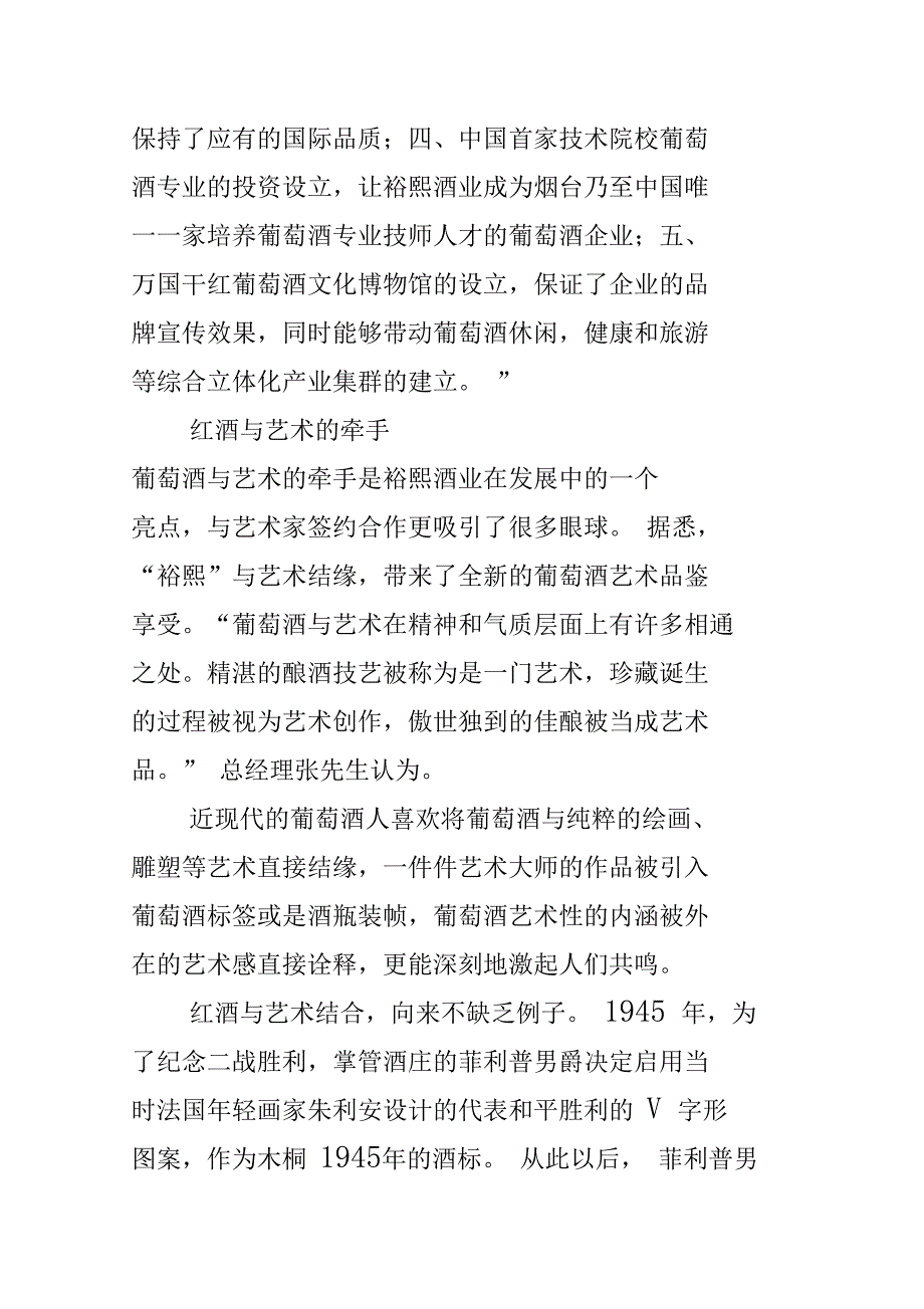 裕熙酒业红酒与艺术擦出的火花_第2页