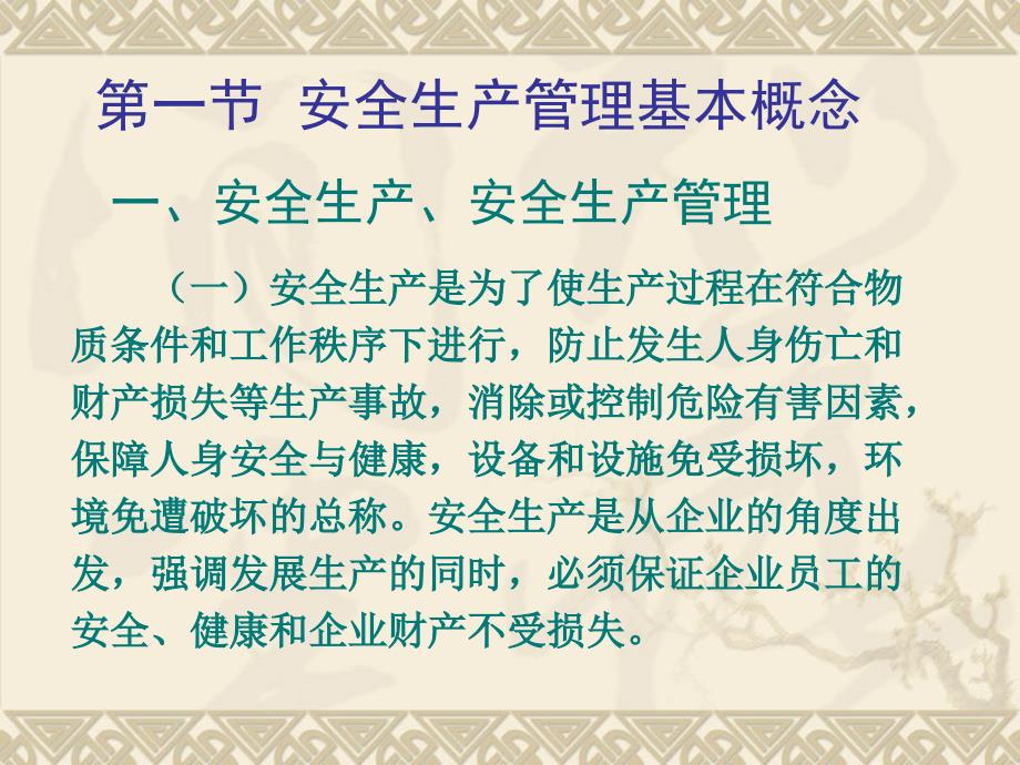 最新安全事故预防及应急知识PPT课件_第2页