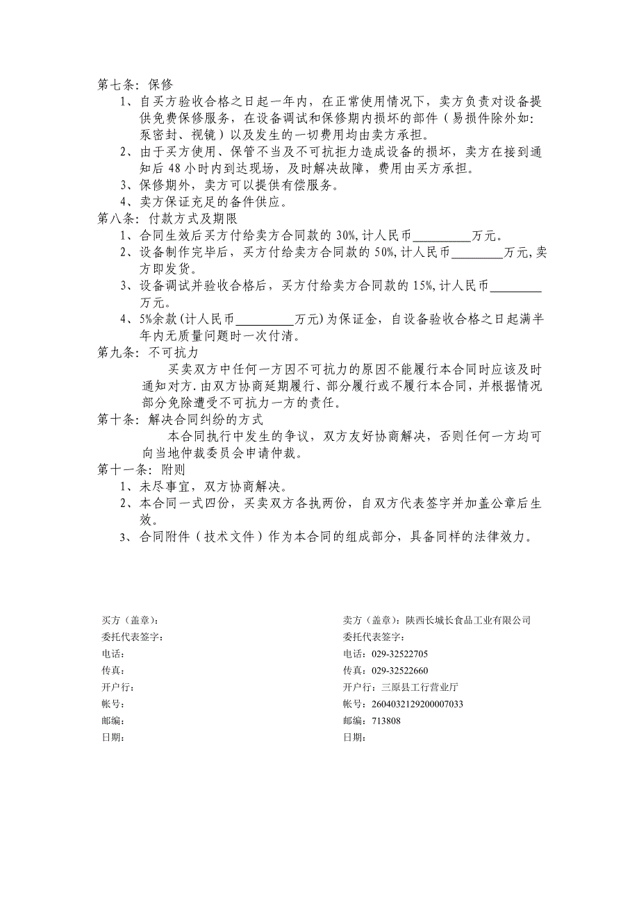 双效降膜蒸发器买卖合同书.doc_第2页