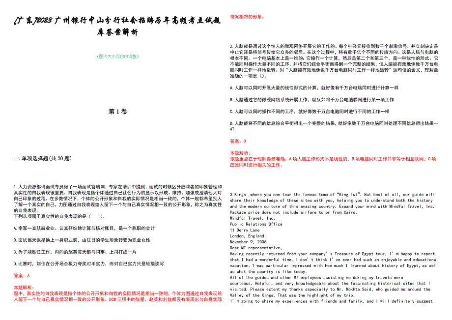 [广东]2023广州银行中山分行社会招聘历年高频考点试题库答案解析_第1页