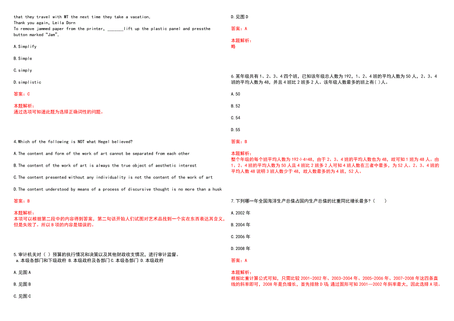 [广东]2023广州银行中山分行社会招聘历年高频考点试题库答案解析_第2页