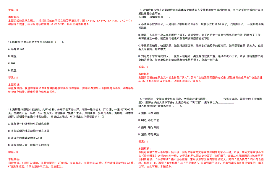 [广东]2023广州银行中山分行社会招聘历年高频考点试题库答案解析_第4页