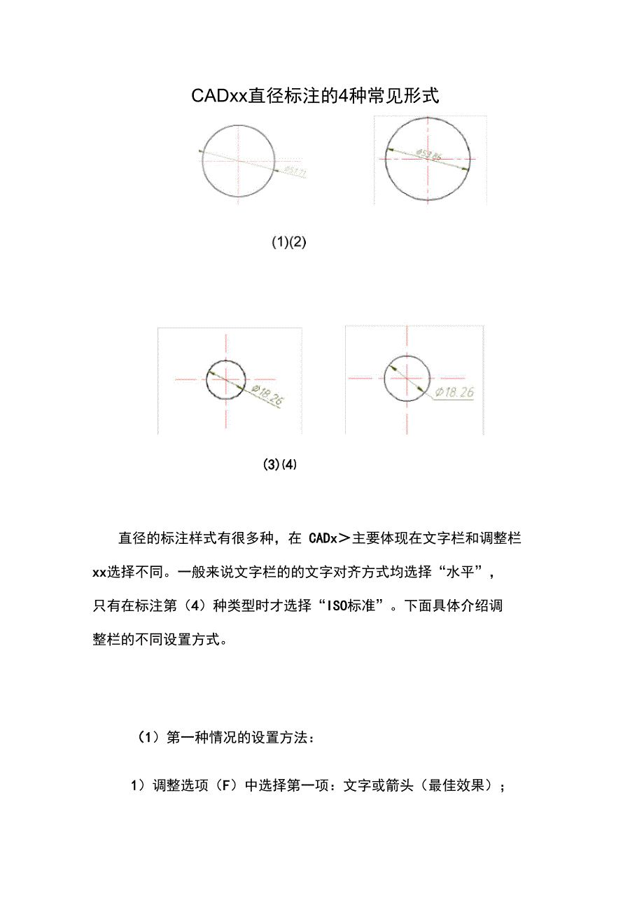 CAD直径的4种常见标注形式_第1页