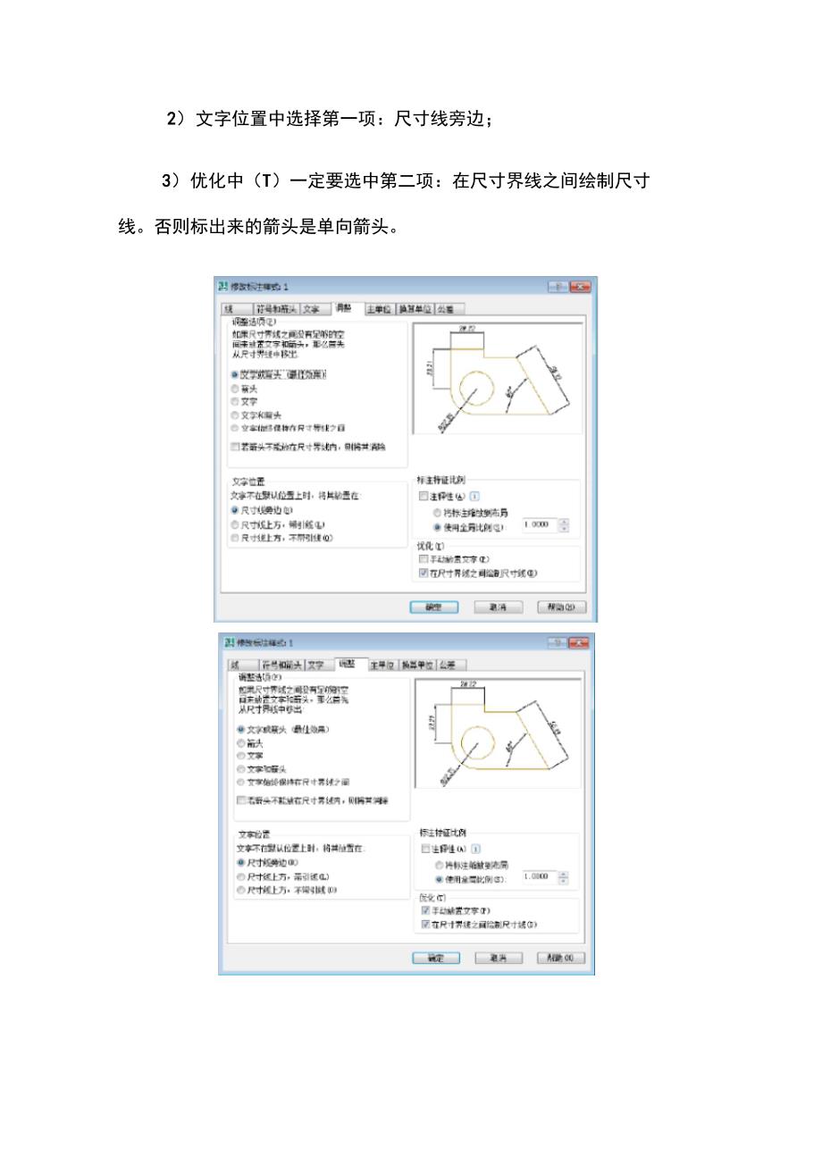 CAD直径的4种常见标注形式_第2页