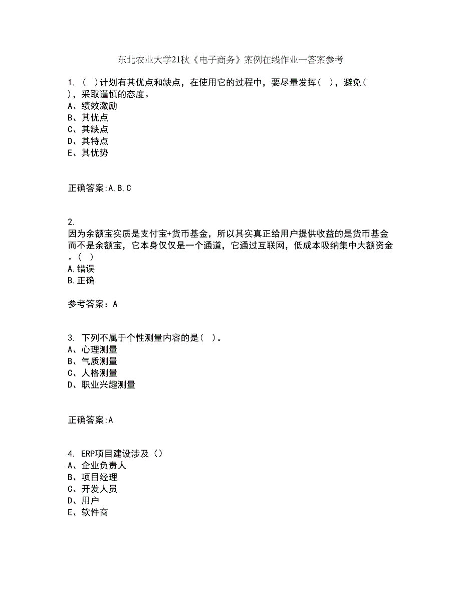 东北农业大学21秋《电子商务》案例在线作业一答案参考58_第1页